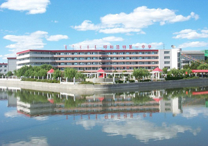 呼和浩特市第一中