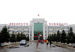 呼和浩特市赛罕区民族小学