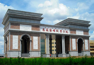乌兰察布职业学院