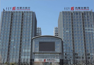 内蒙古银行