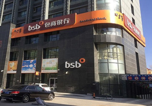 包商银行呼和浩特市分行