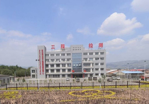 呼和浩特市建筑质量检测站