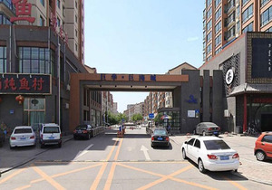 呼和浩特市巨海城