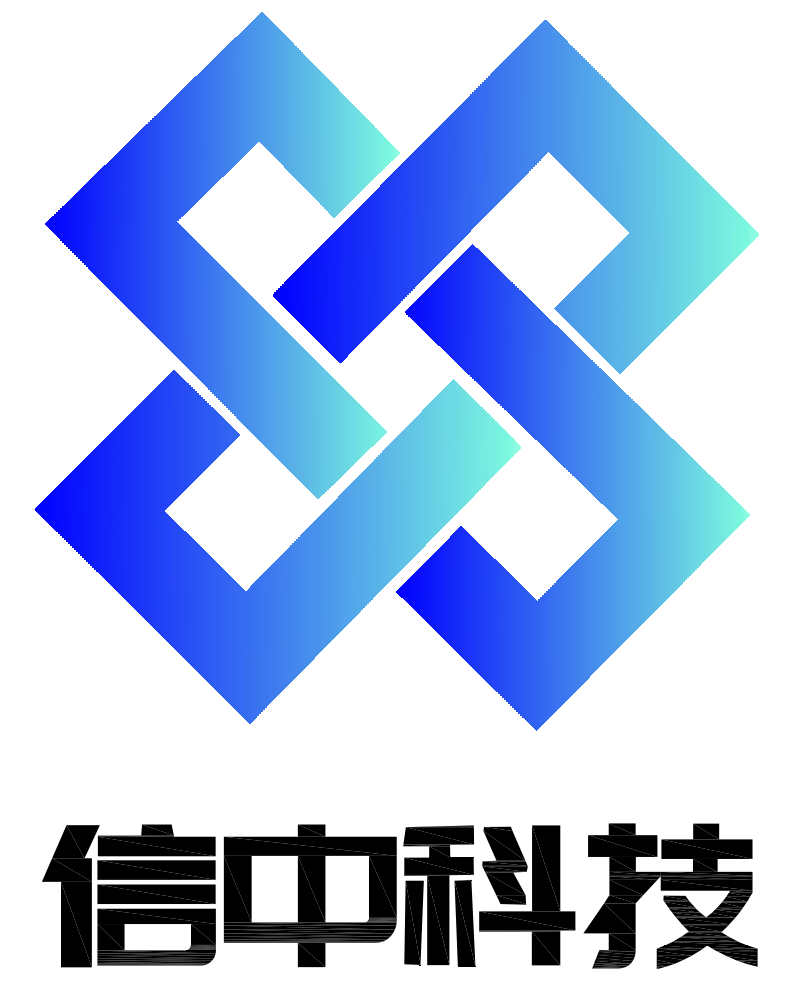 内蒙古信中伟业科技股份有限公司